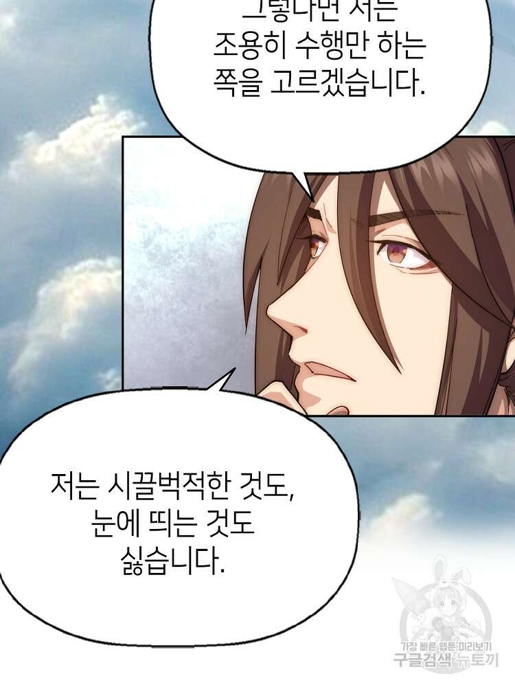 초초수련천년 6화 30