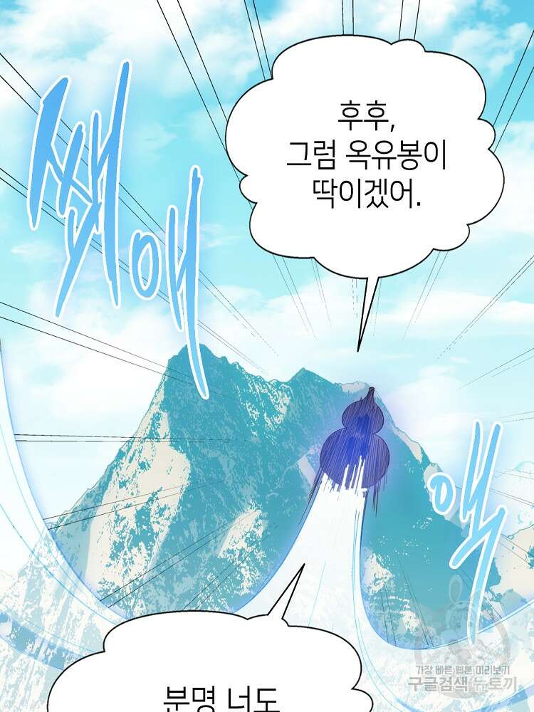 초초수련천년 6화 32