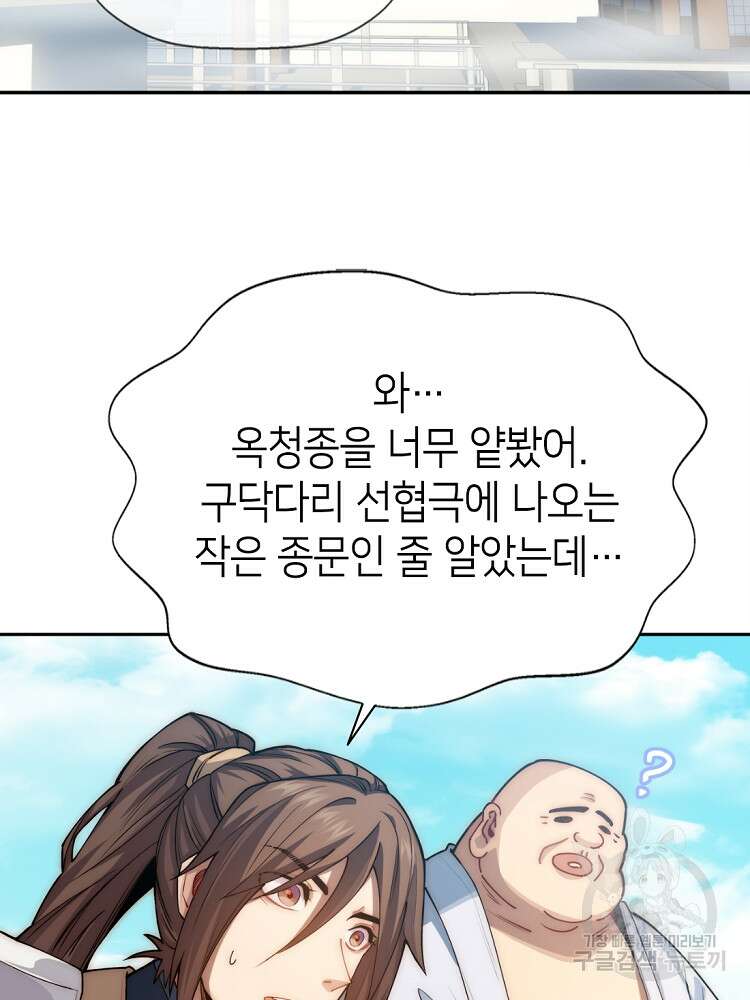 초초수련천년 6화 43