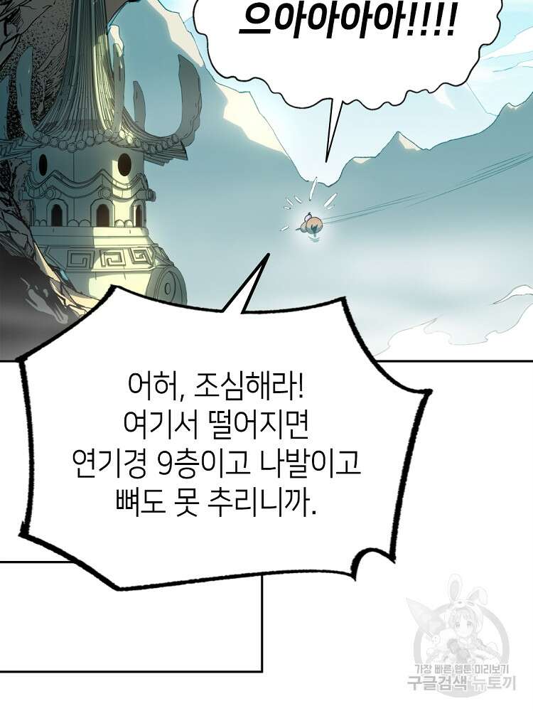 초초수련천년 6화 45
