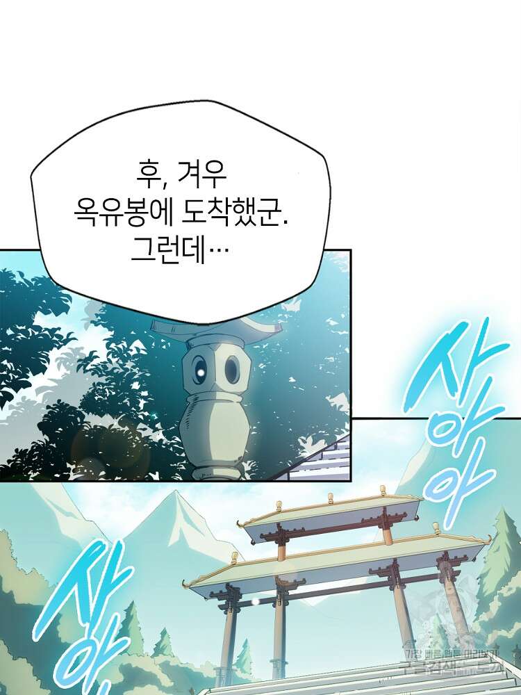 초초수련천년 6화 46