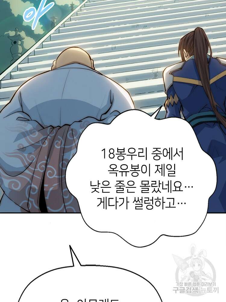초초수련천년 6화 47