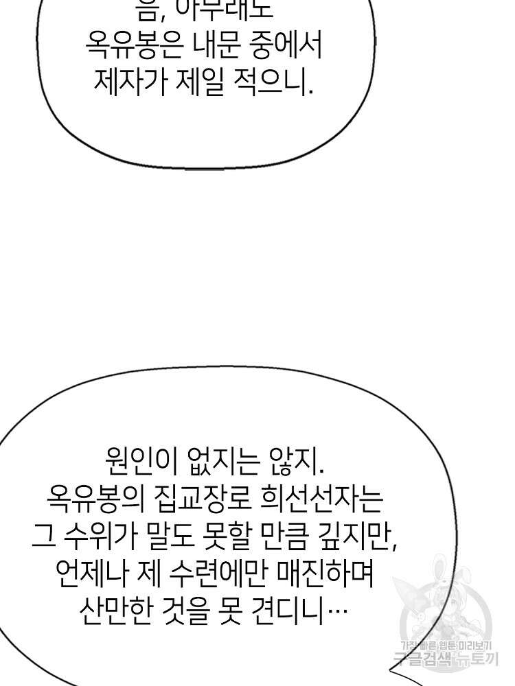 초초수련천년 6화 48