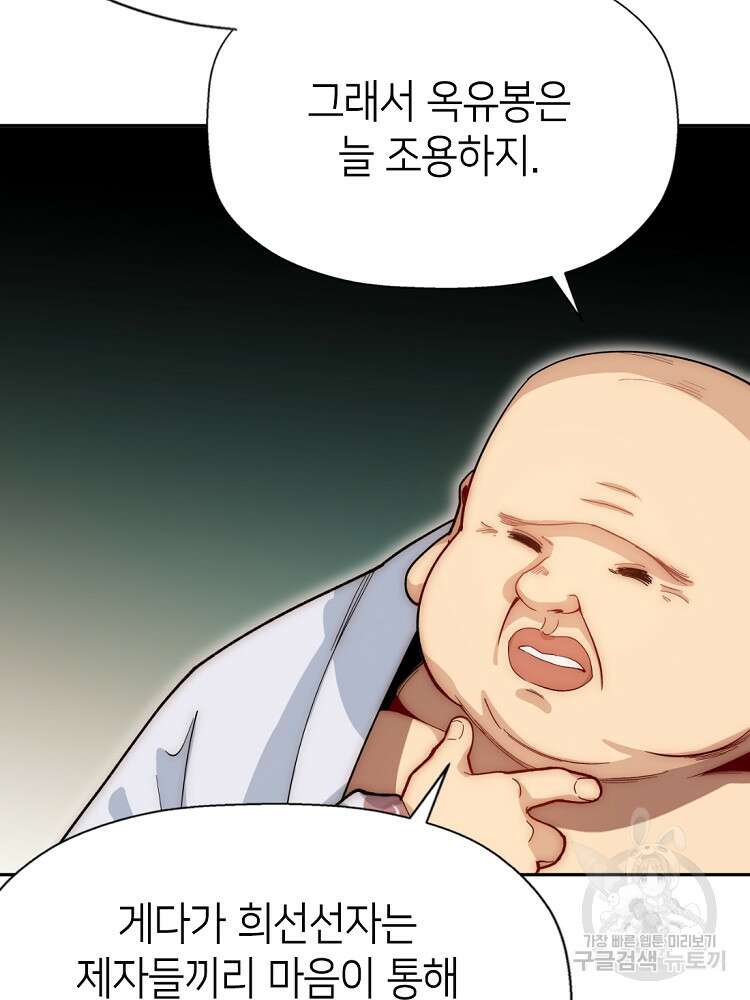 초초수련천년 6화 49