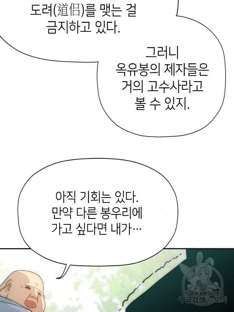 초초수련천년 6화 50