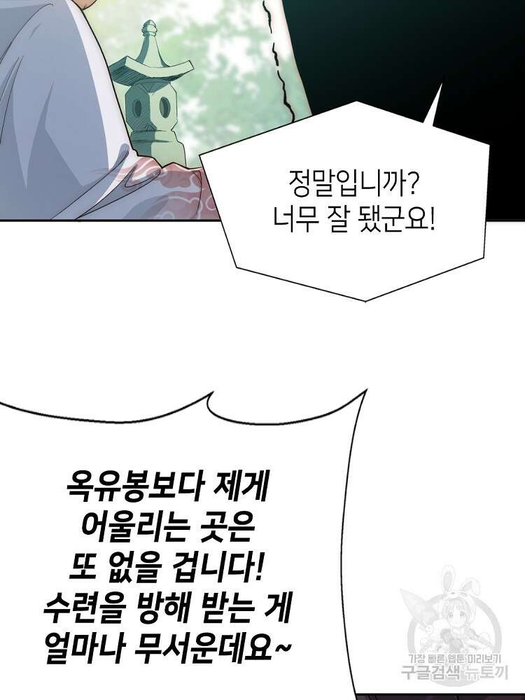 초초수련천년 6화 51