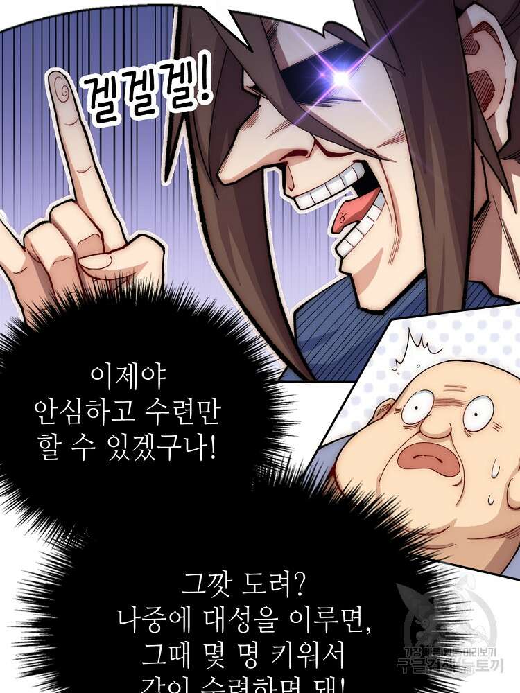 초초수련천년 6화 52