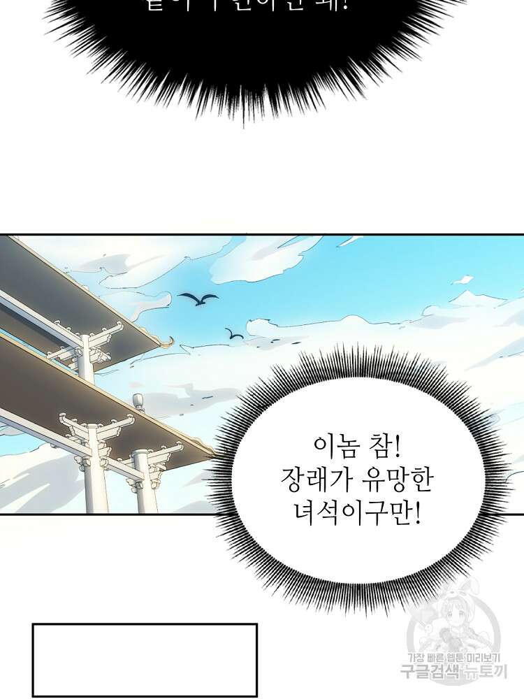 초초수련천년 6화 53