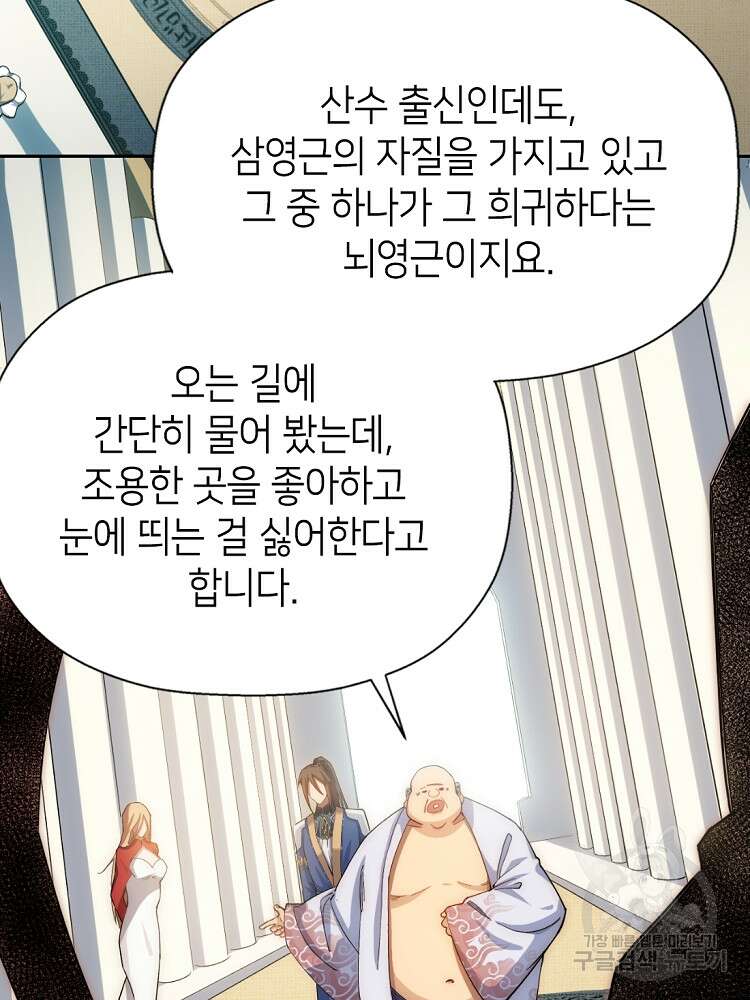 초초수련천년 6화 55