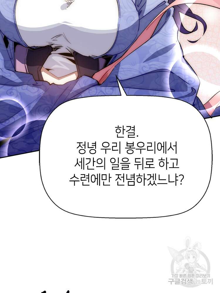 초초수련천년 6화 57