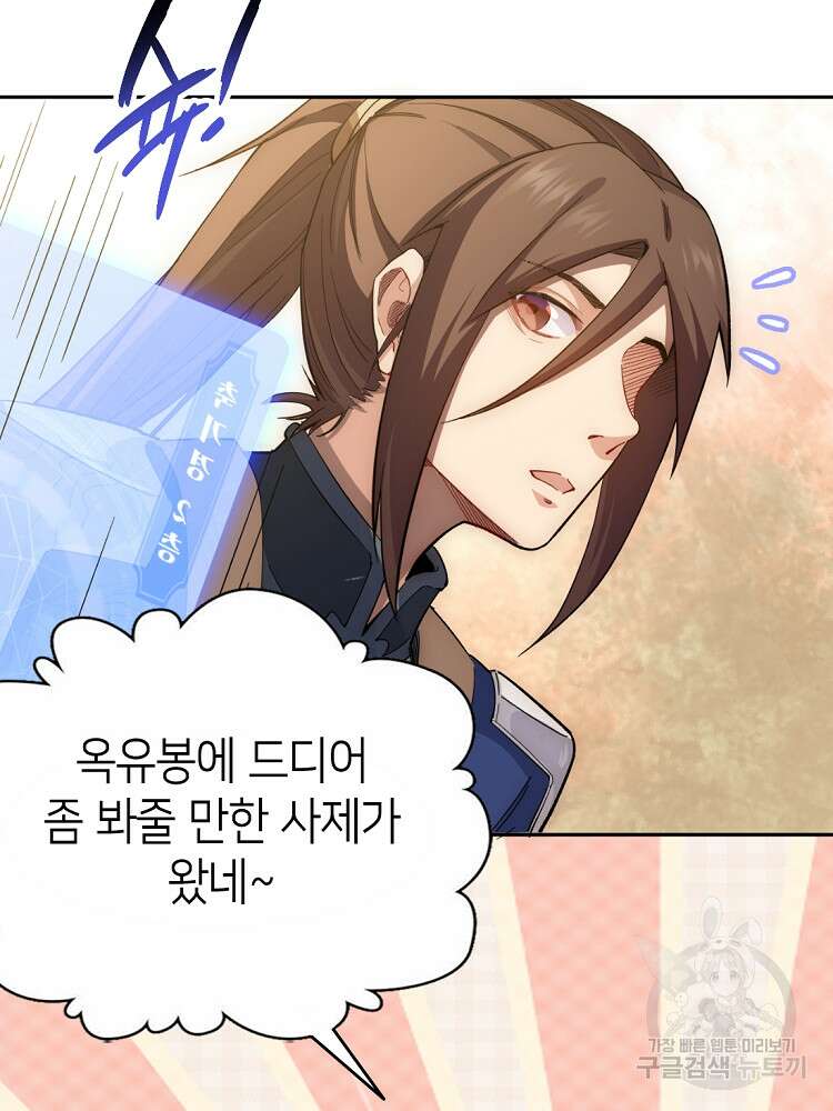 초초수련천년 6화 58