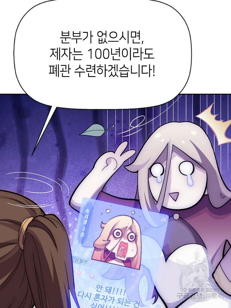 초초수련천년 6화 61