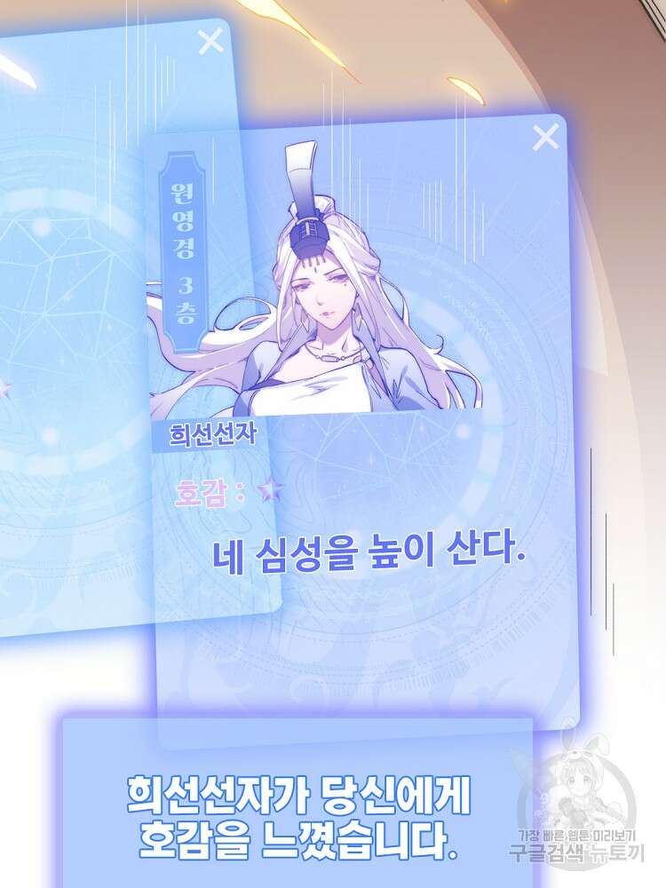 초초수련천년 6화 72
