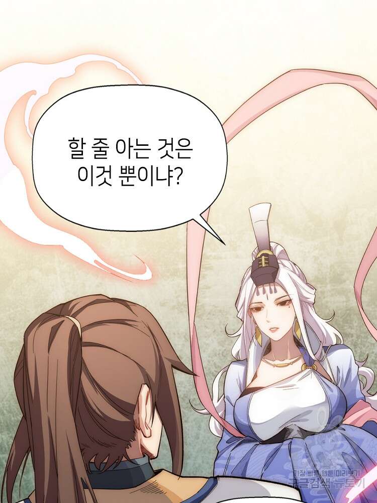초초수련천년 6화 74