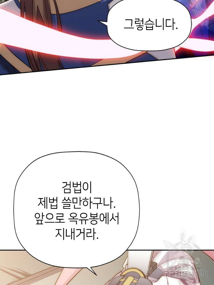 초초수련천년 6화 75