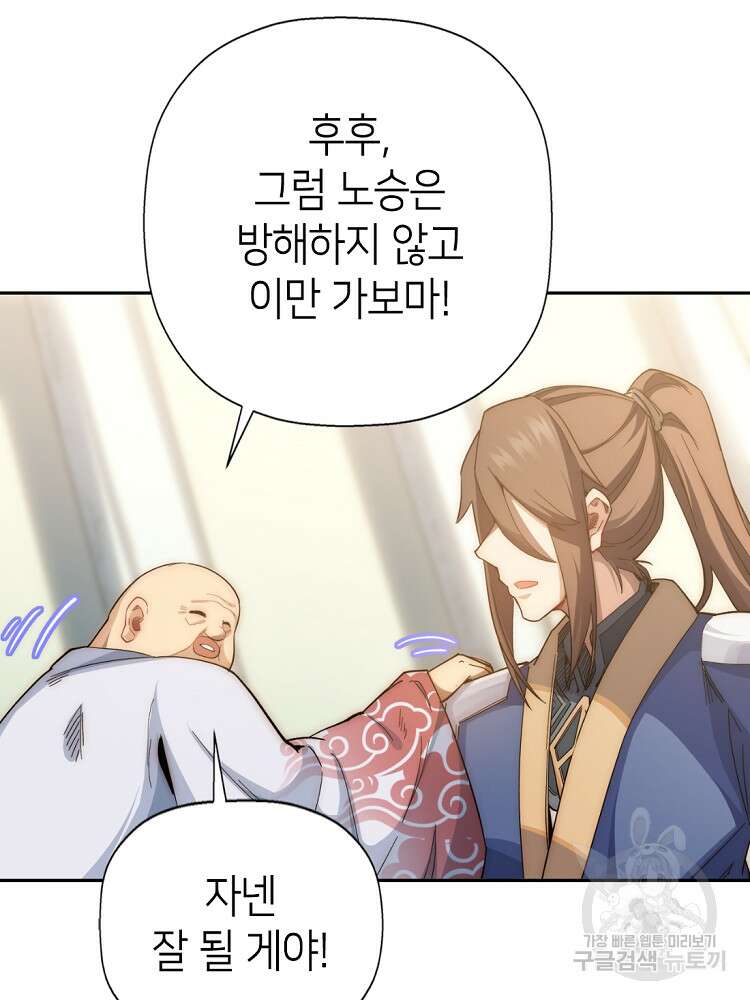 초초수련천년 6화 77