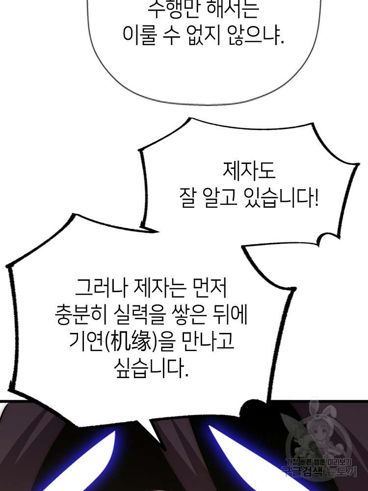 초초수련천년 13화 20