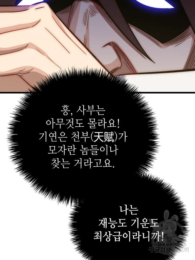초초수련천년 13화 21