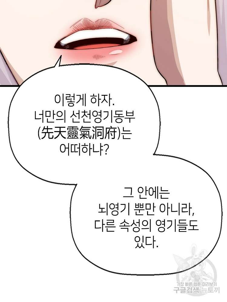 초초수련천년 13화 24