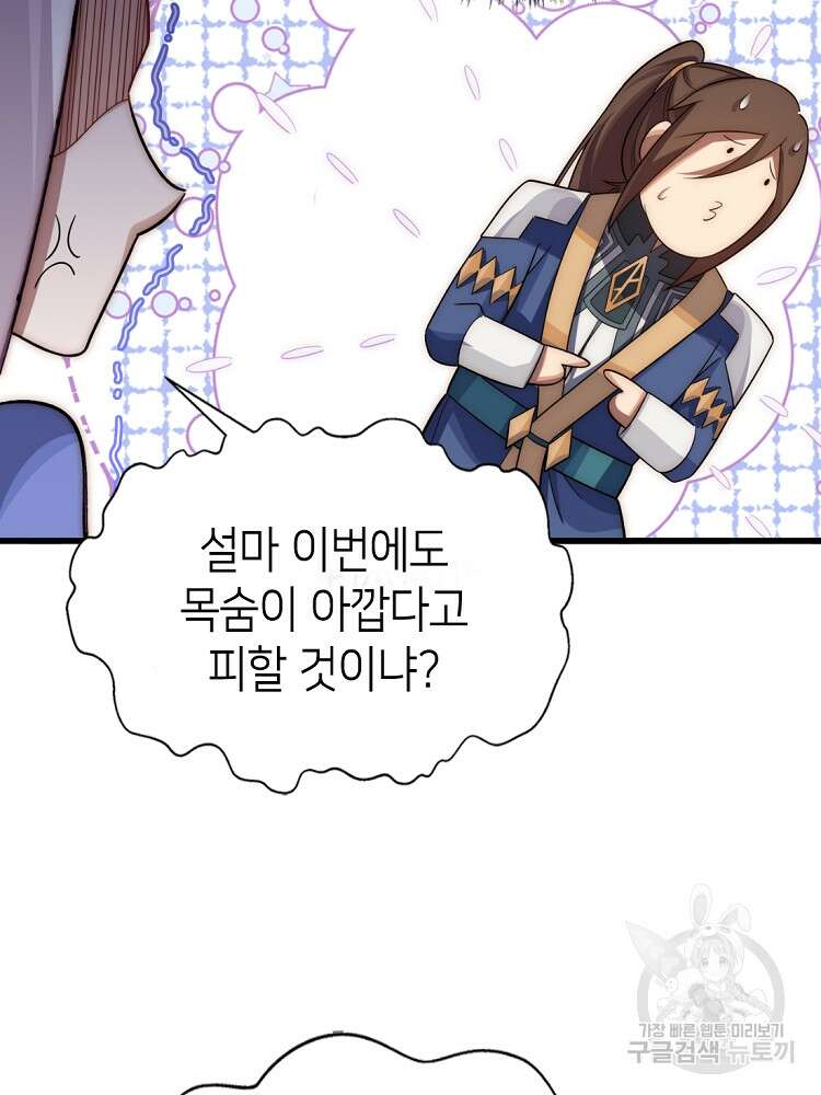 초초수련천년 13화 28