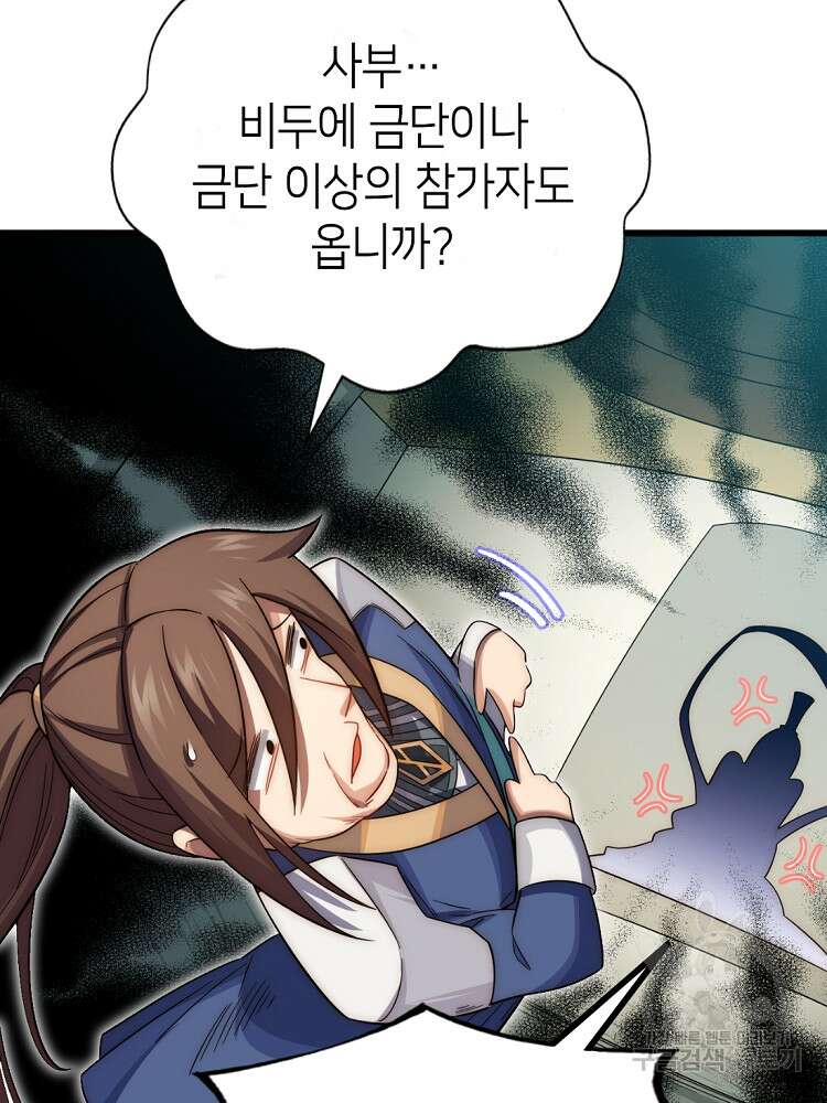 초초수련천년 13화 29