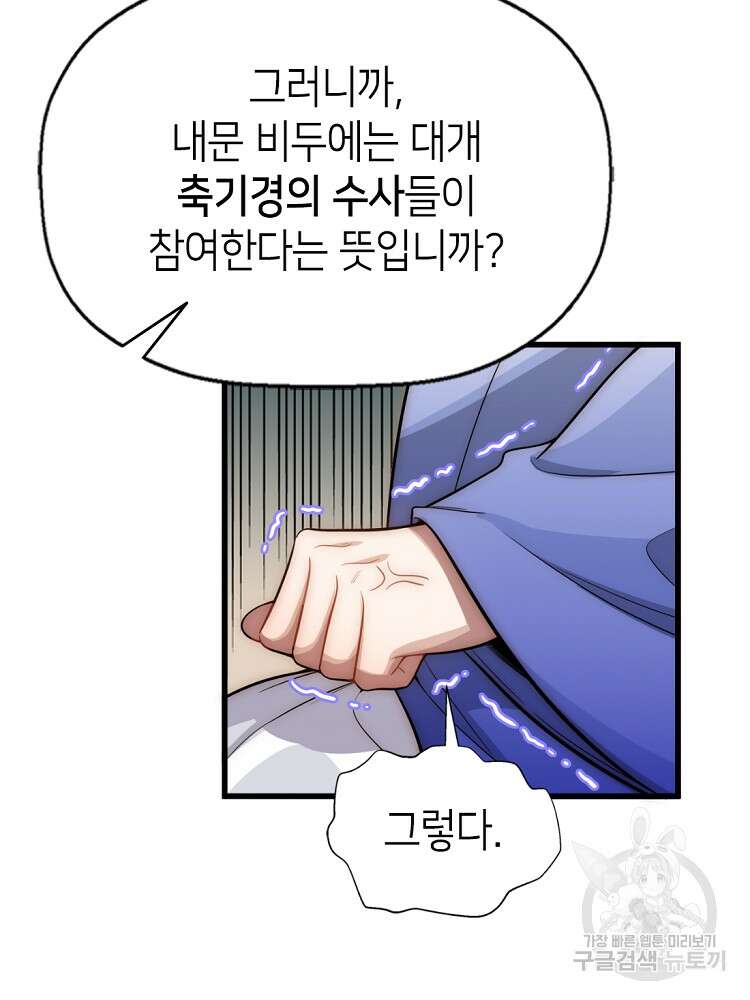 초초수련천년 13화 31