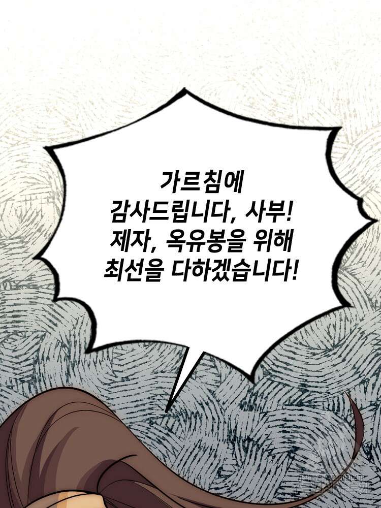 초초수련천년 13화 33