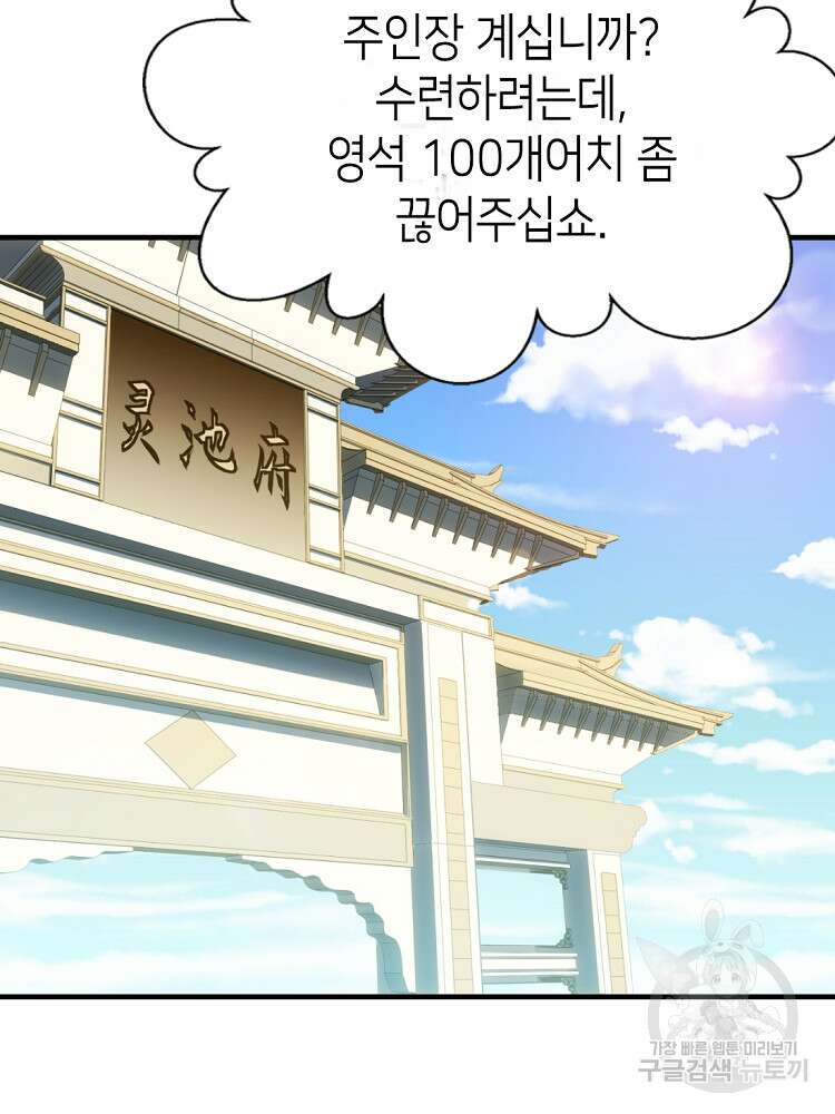 초초수련천년 13화 39