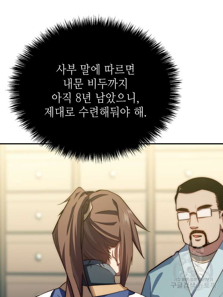 초초수련천년 13화 40