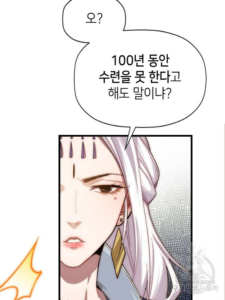 초초수련천년 13화 5
