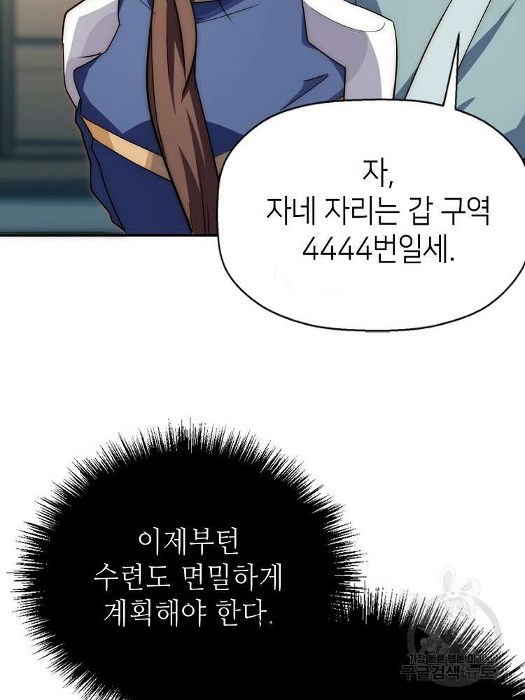 초초수련천년 13화 41