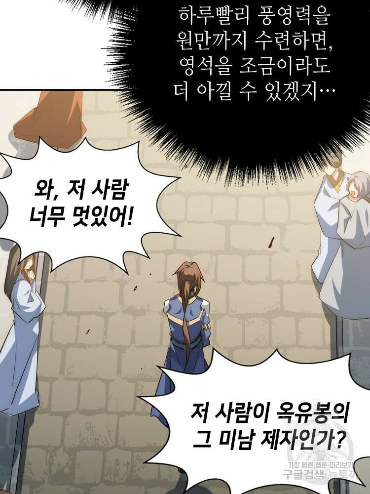 초초수련천년 13화 42