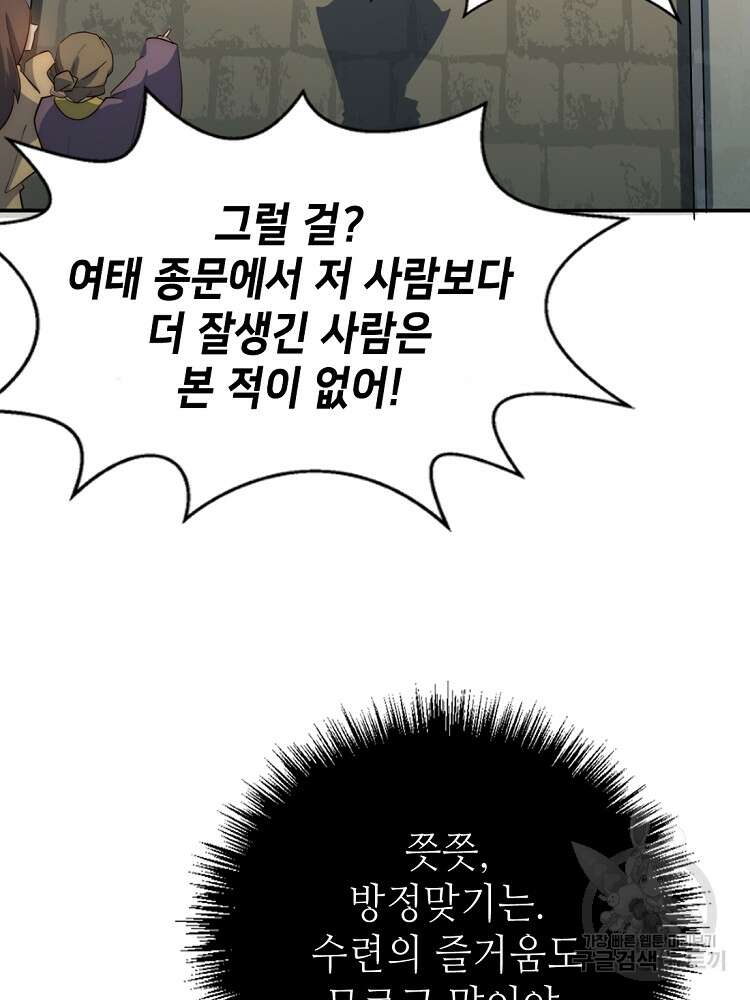 초초수련천년 13화 43