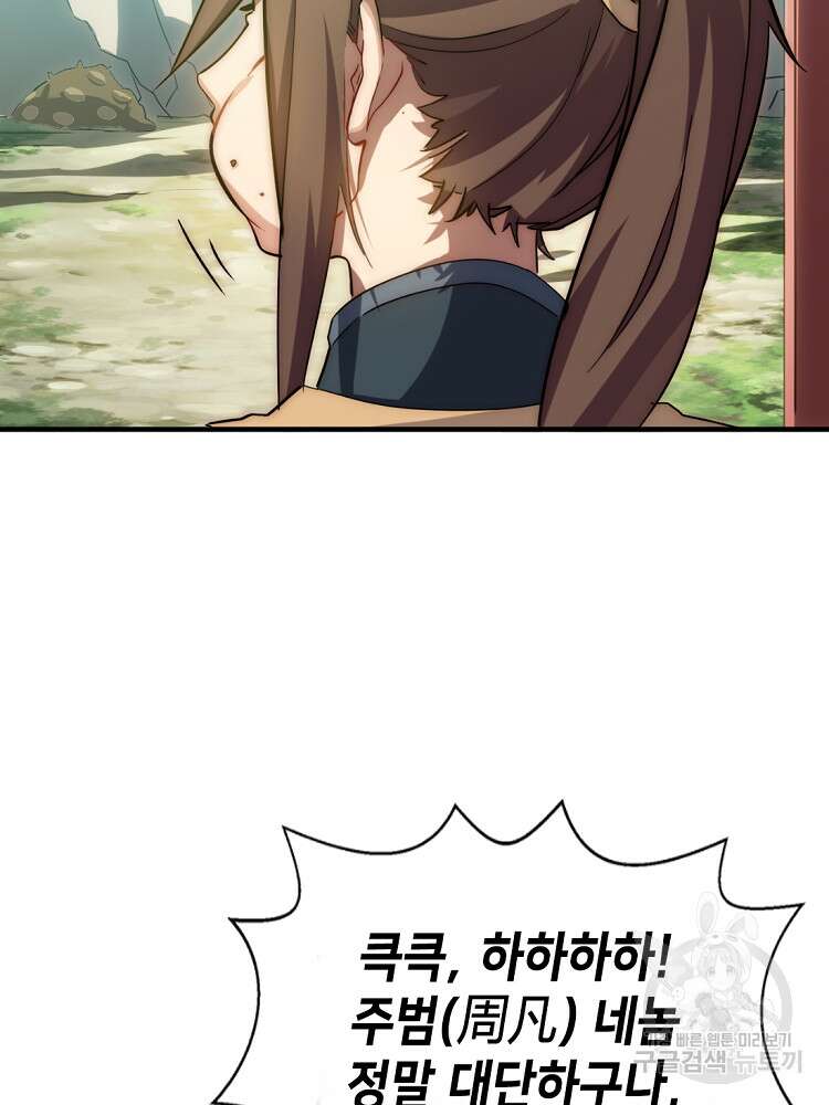 초초수련천년 13화 50