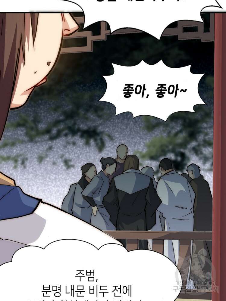 초초수련천년 13화 51
