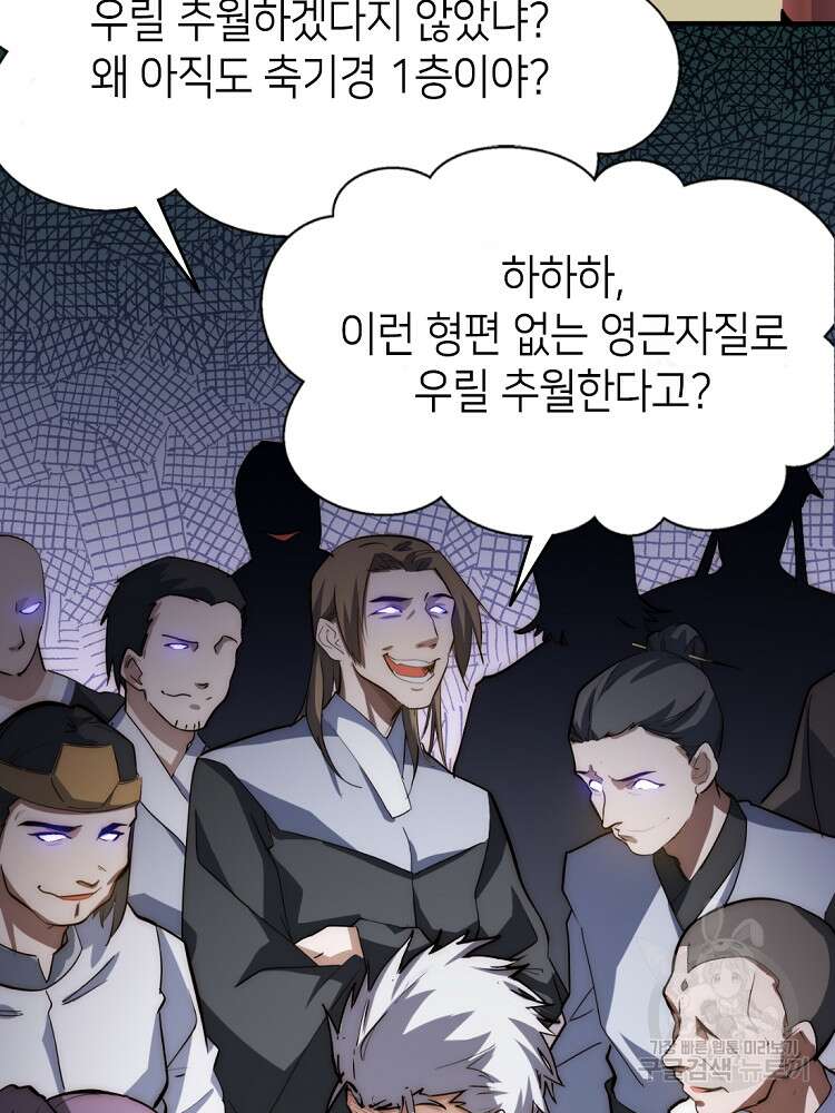 초초수련천년 13화 52