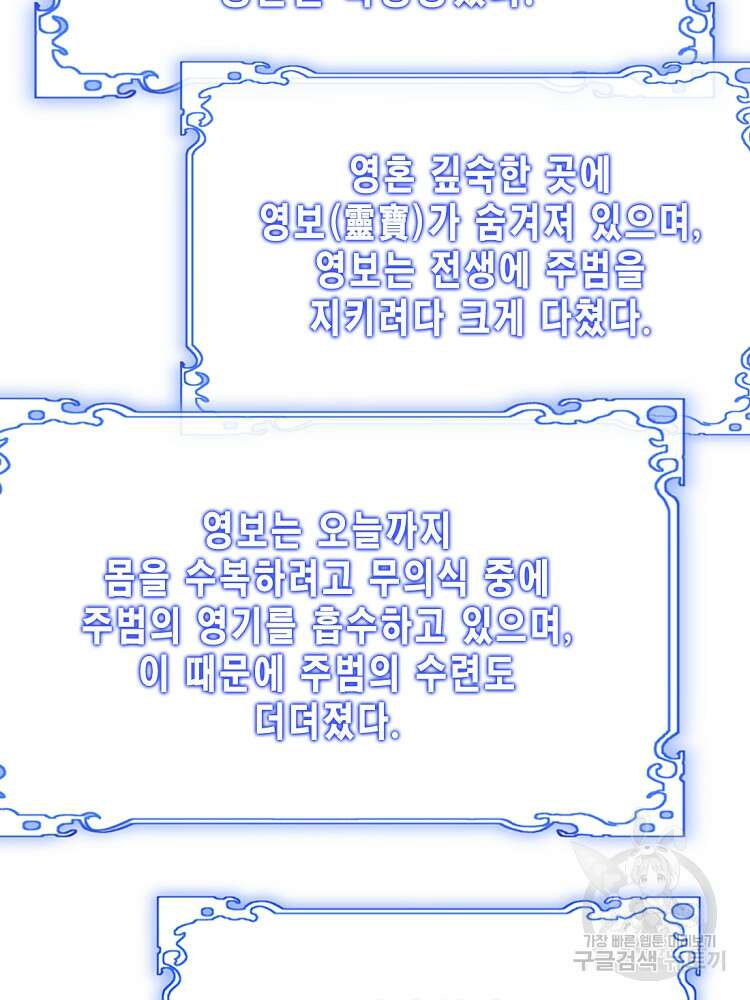 초초수련천년 13화 64