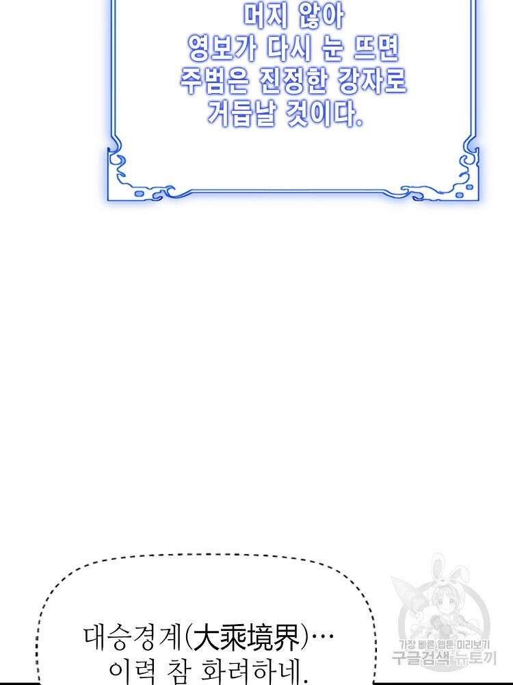 초초수련천년 13화 65