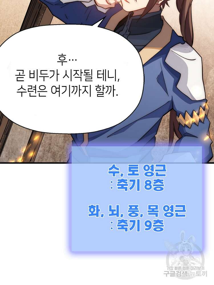 초초수련천년 13화 73