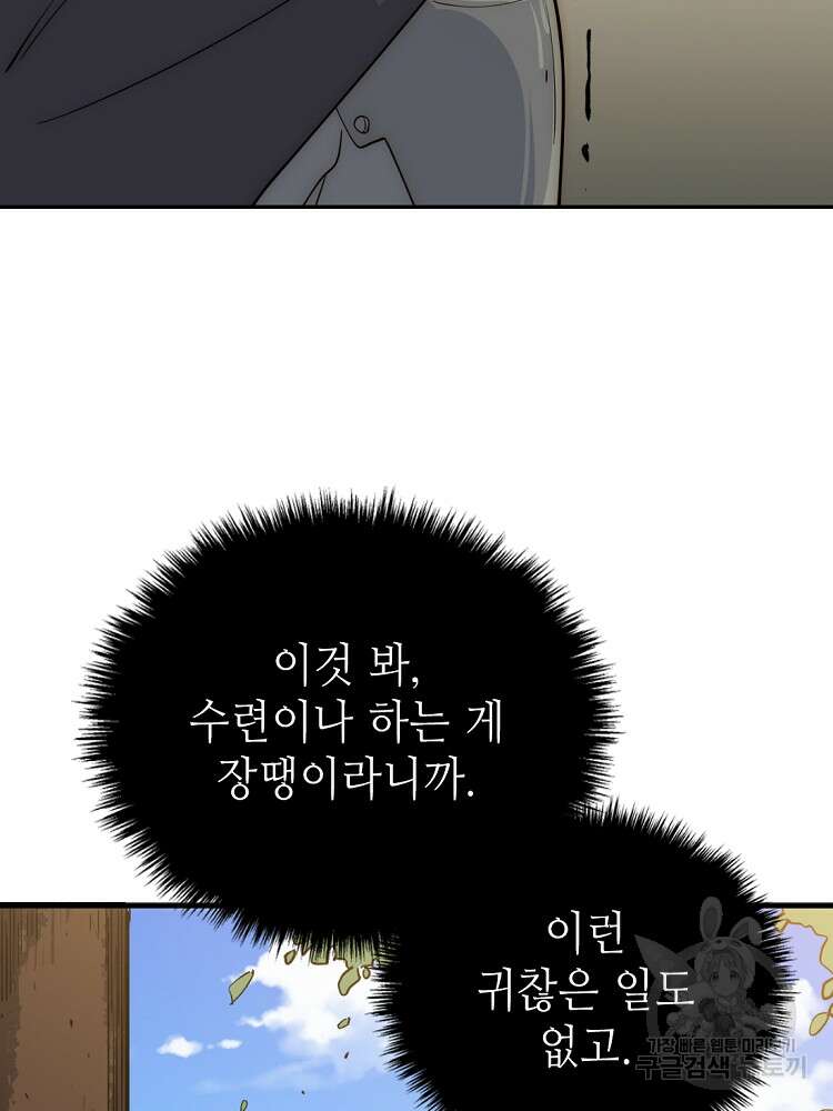 초초수련천년 13화 81