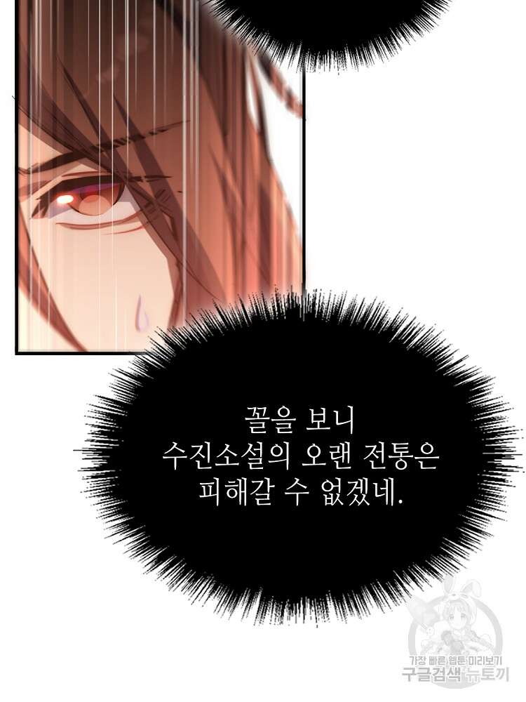 초초수련천년 13화 88