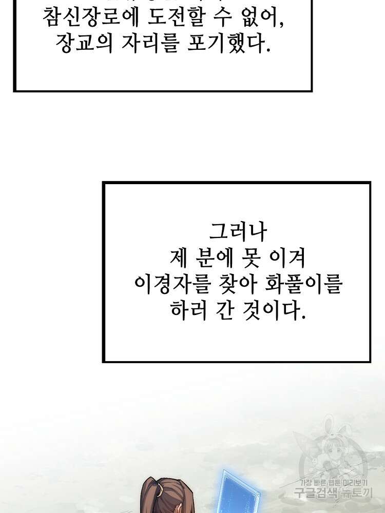 초초수련천년 36화 12