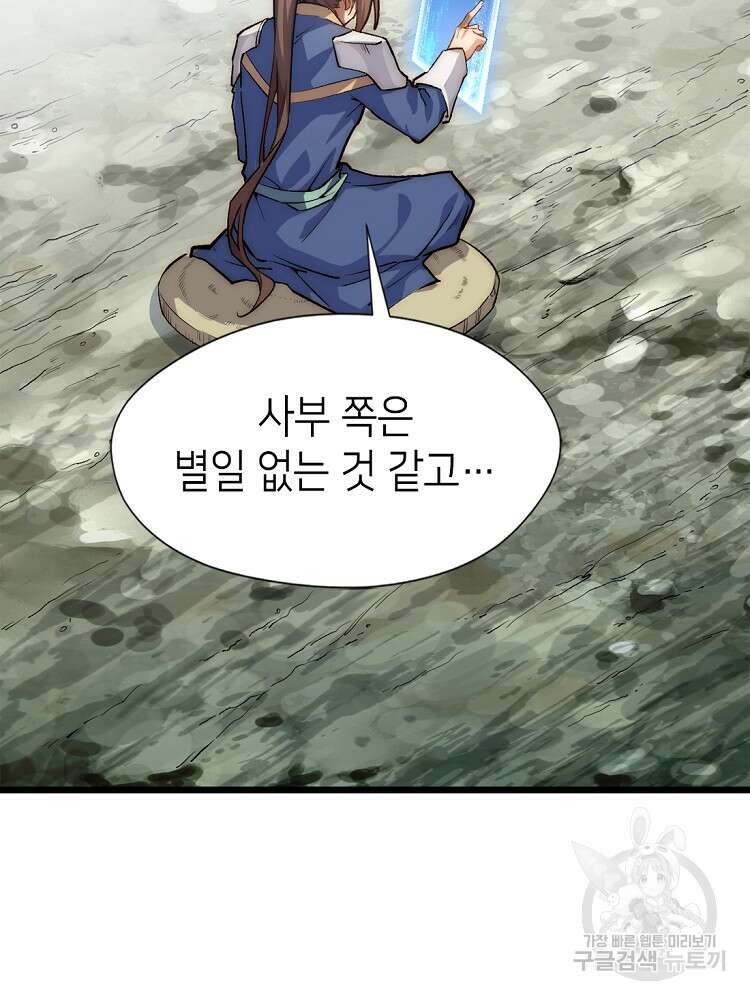 초초수련천년 36화 13