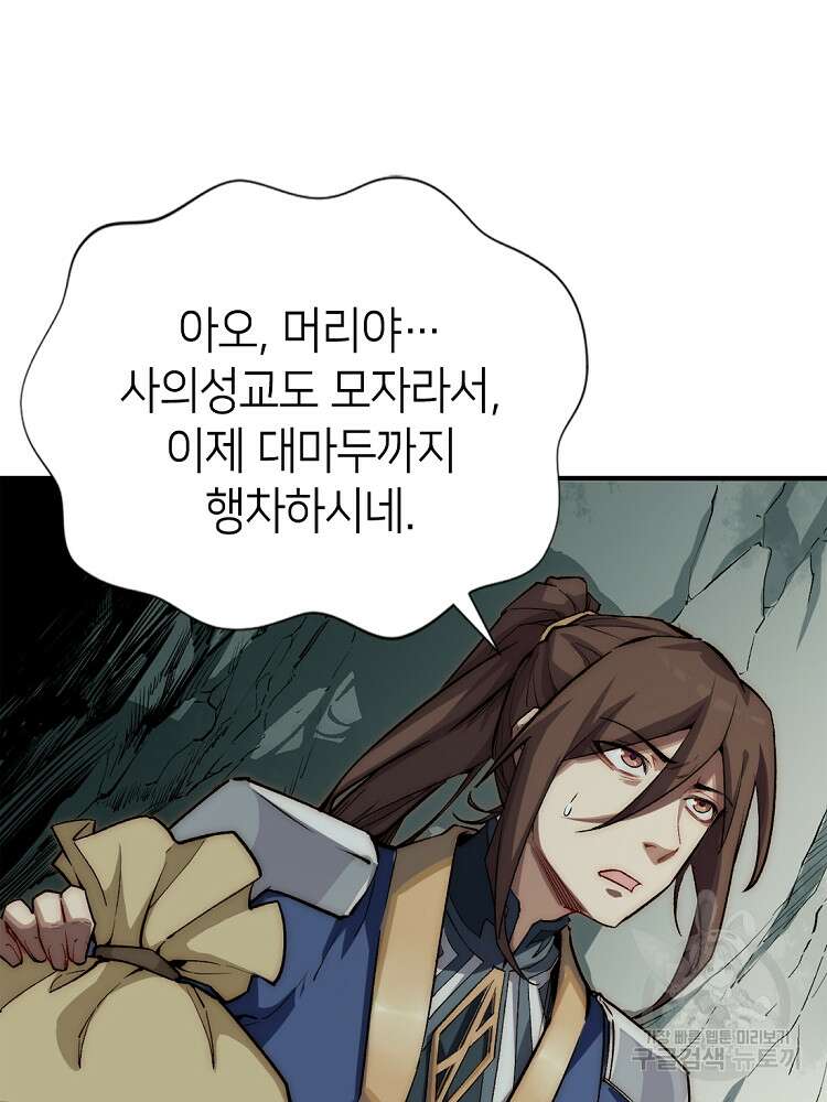 초초수련천년 36화 3