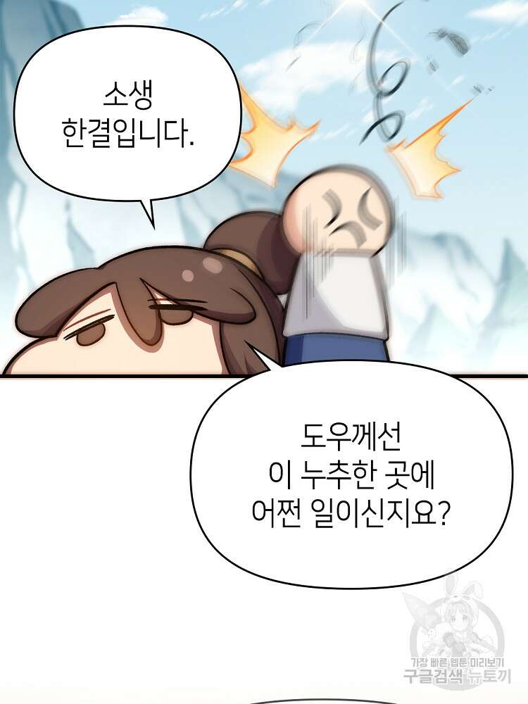 초초수련천년 36화 22
