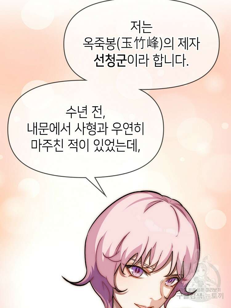 초초수련천년 36화 23