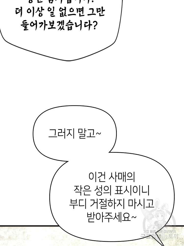 초초수련천년 36화 27