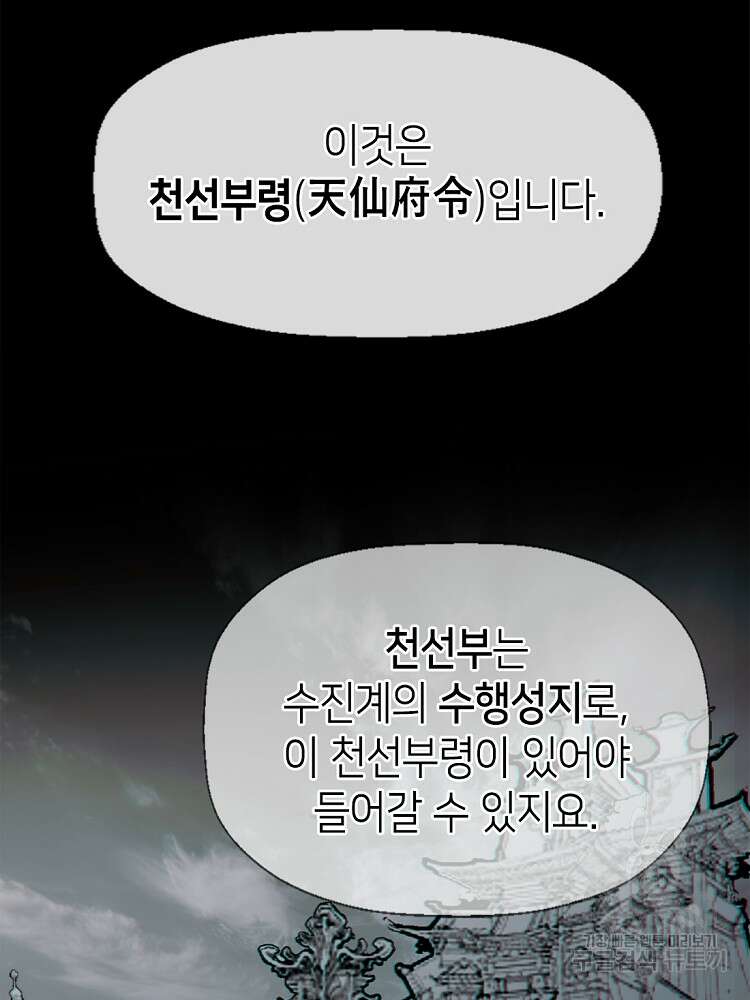 초초수련천년 36화 29