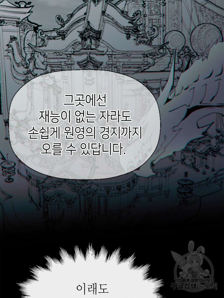 초초수련천년 36화 30