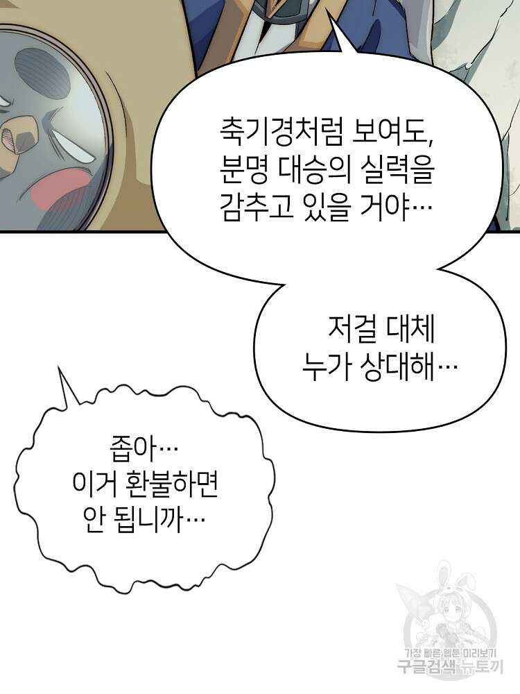 초초수련천년 36화 4